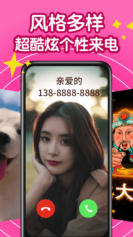 全民爱来电手机软件app截图