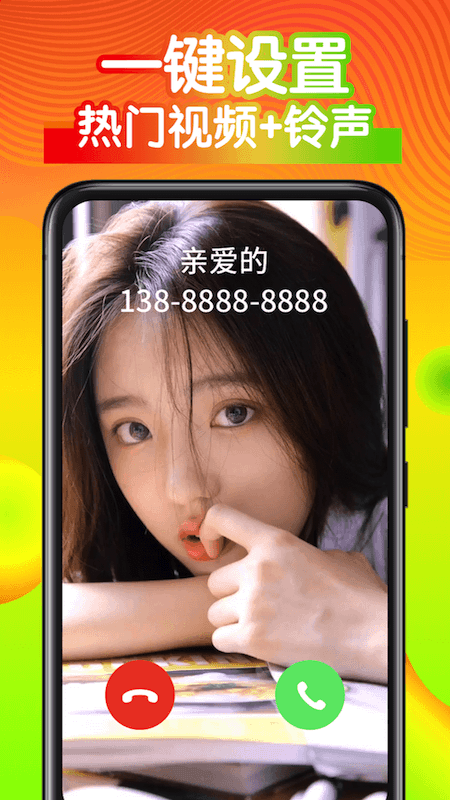 全民爱来电手机软件app截图