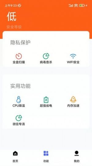 万能清理专家APP最新手机软件app截图