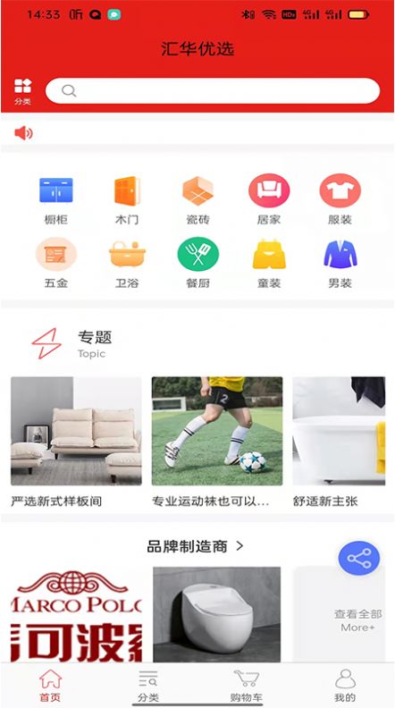 汇华优选最新版手机软件app截图
