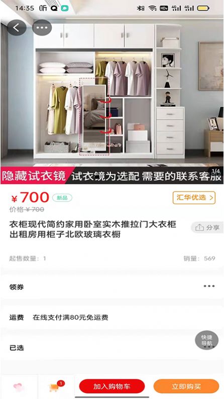 汇华优选最新版手机软件app截图