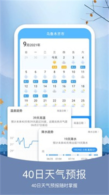 预知天气最新版手机软件app截图