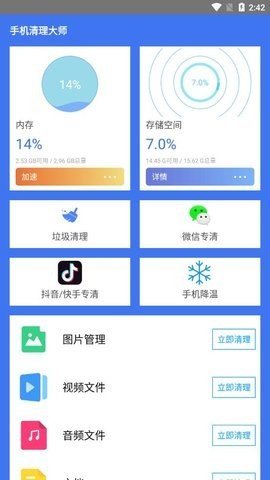 手机安全清理大师手机软件app截图