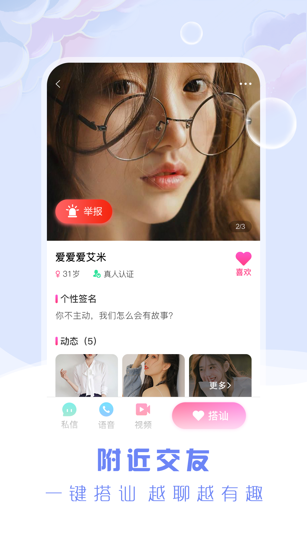 安遇手机软件app截图