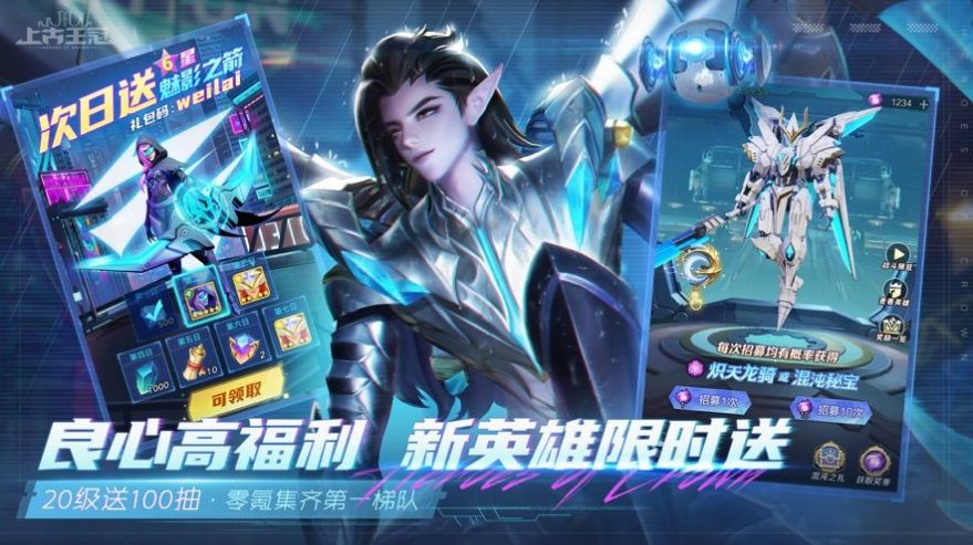 上古王冠迎战未来手游app截图