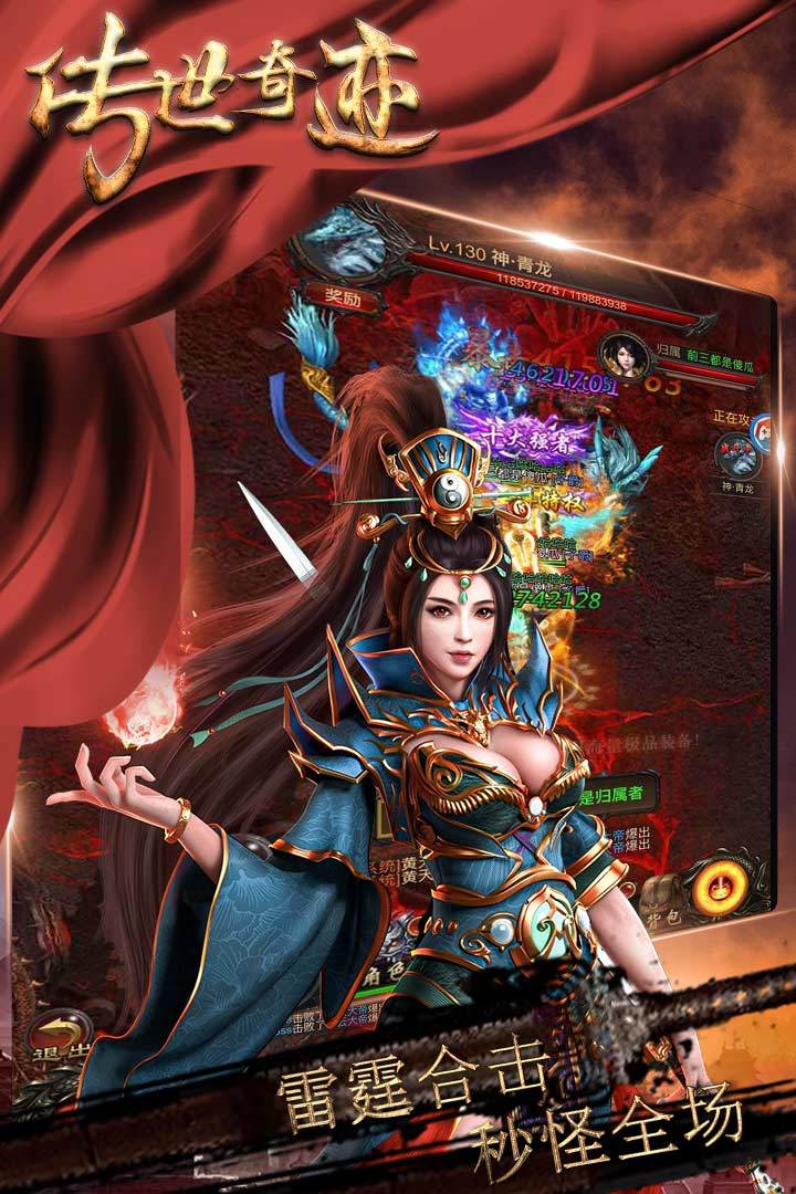 传世奇迹手游app截图