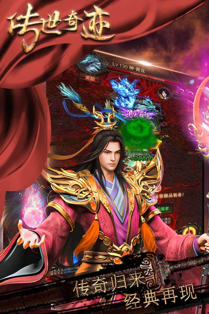 传世奇迹手游app截图