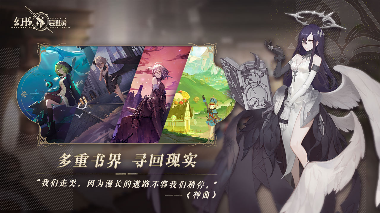 幻书启世录寒夜拂晓手游app截图
