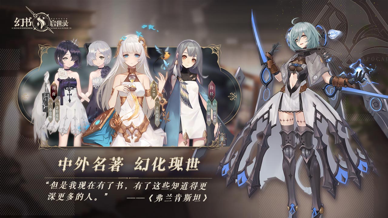 幻书启世录寒夜拂晓手游app截图