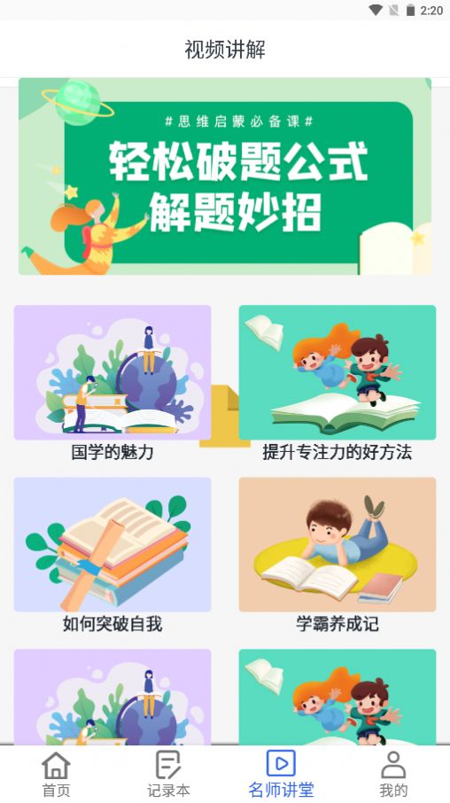 互动作业精灵手机软件app截图