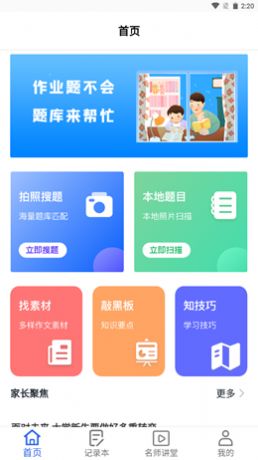 互动作业精灵手机软件app截图