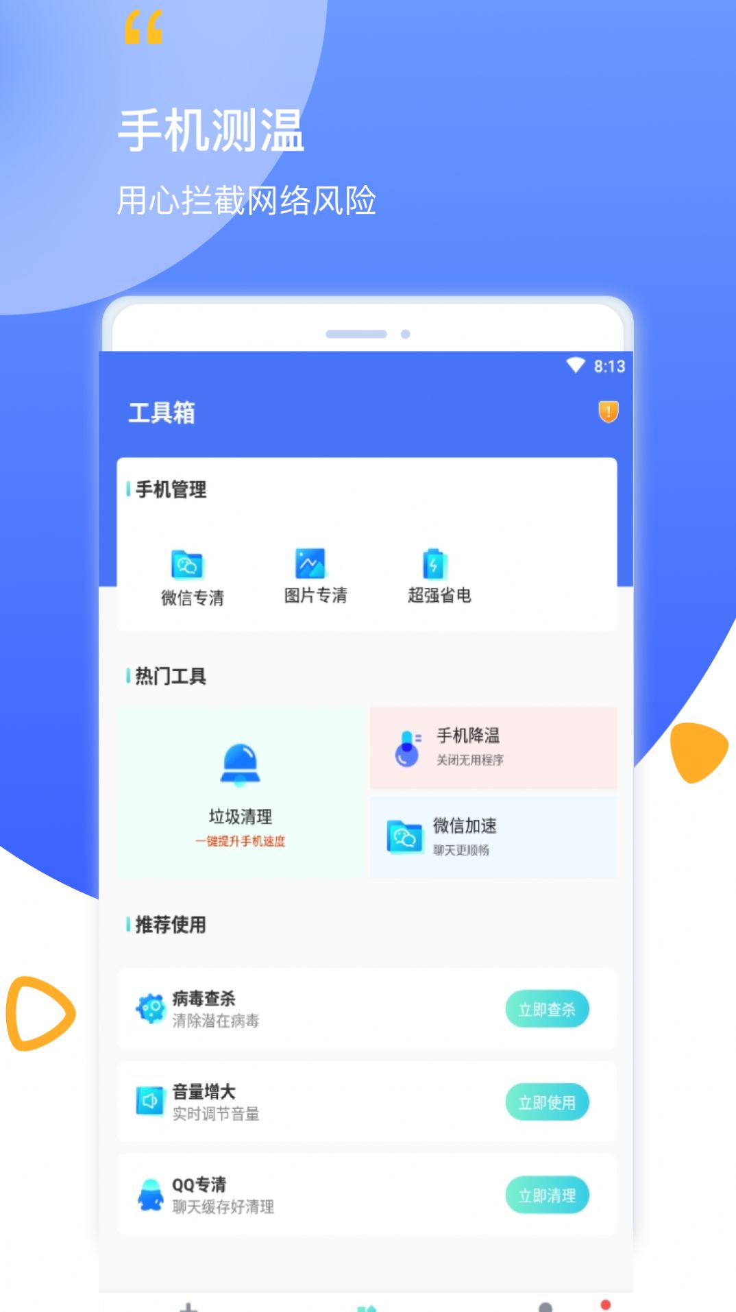 数码清理手机软件app截图