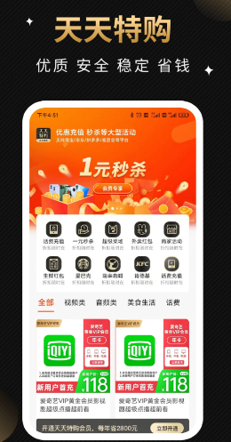 天天特购手机软件app截图