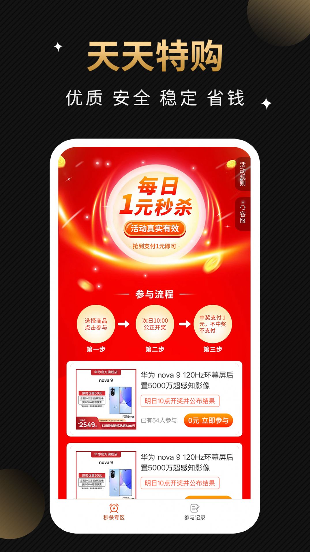 天天特购APP最新版手机软件app截图