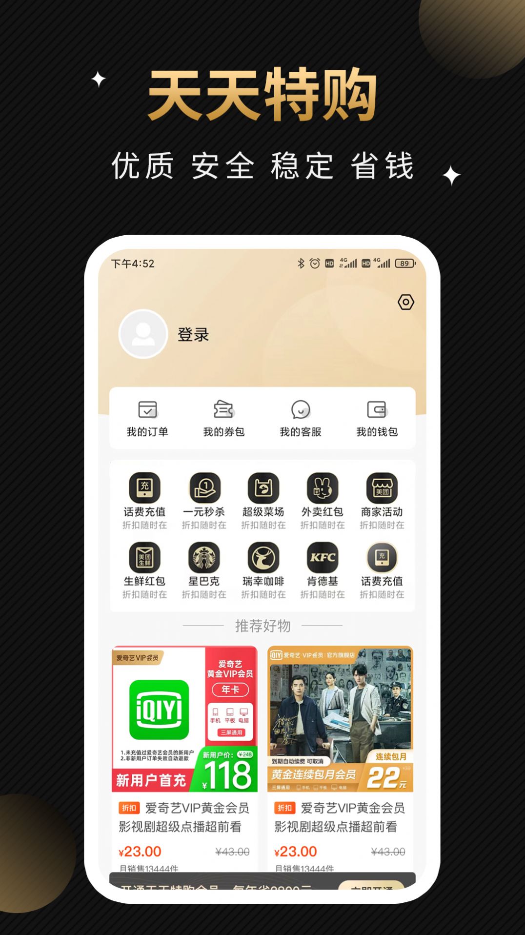 天天特购APP最新版手机软件app截图