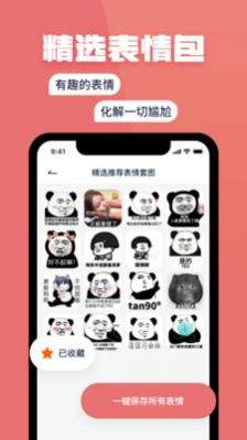 聊天情话神器手机软件app截图