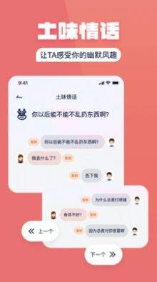 聊天情话神器手机软件app截图