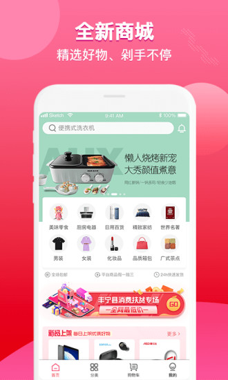 丰宁商城手机软件app截图