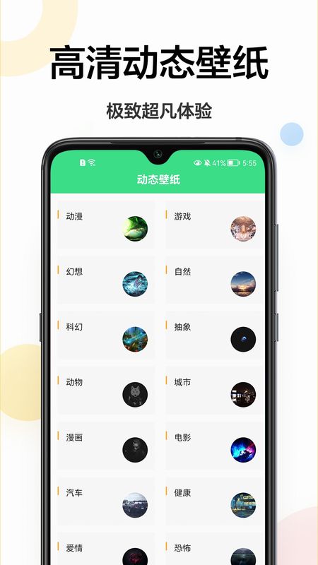 免费壁纸秀秀手机软件app截图