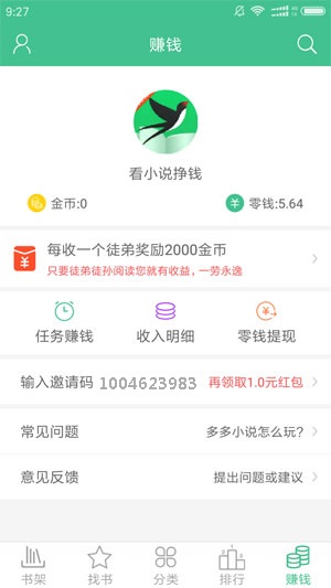 多多小说赚钱版手机软件app截图