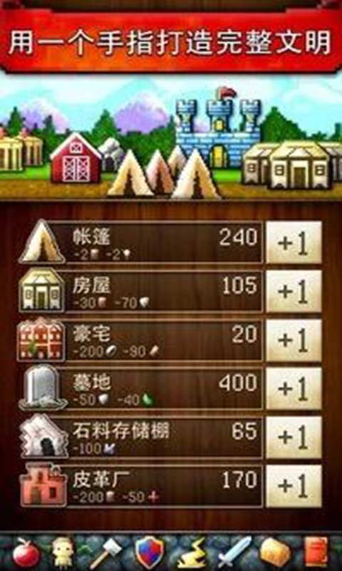 文明建造者手游app截图