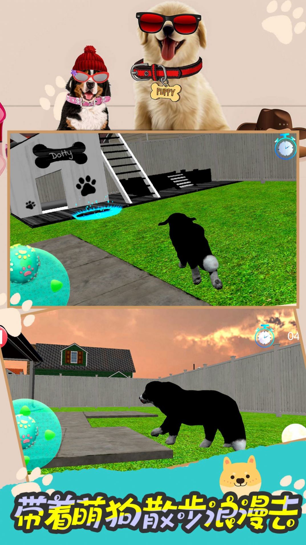 模拟狗狗的快乐手游app截图