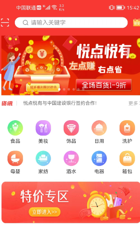 悦点悦有手机软件app截图