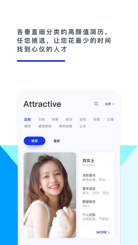 颜值直聘手机软件app截图