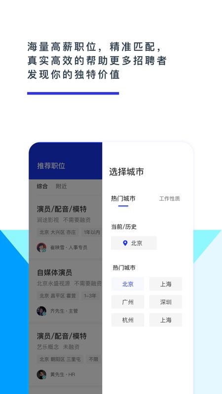 颜值直聘手机软件app截图