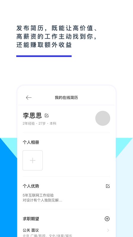 颜值直聘手机软件app截图