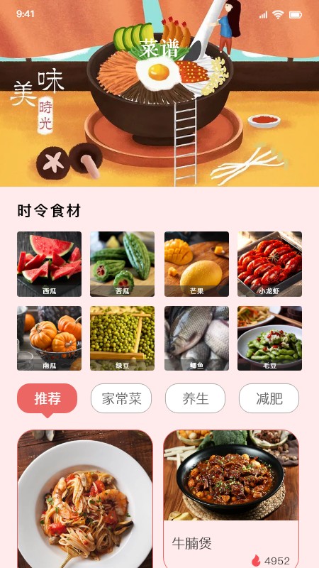 美味厨房手机软件app截图