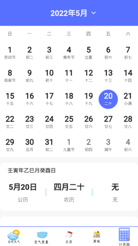 明日天气2022手机软件app截图