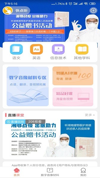 快点听手机软件app截图