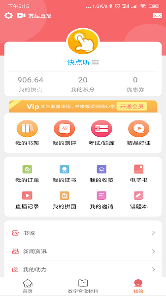 快点听手机软件app截图