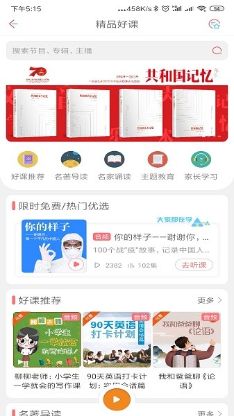 快点听手机软件app截图