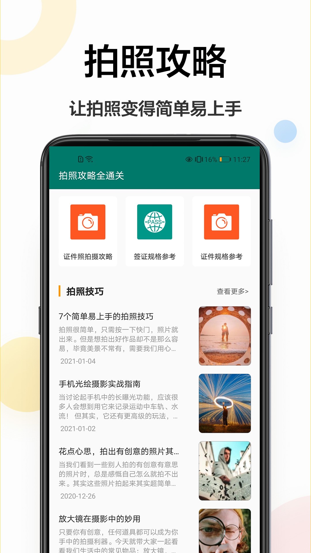 证件照相机王手机软件app截图