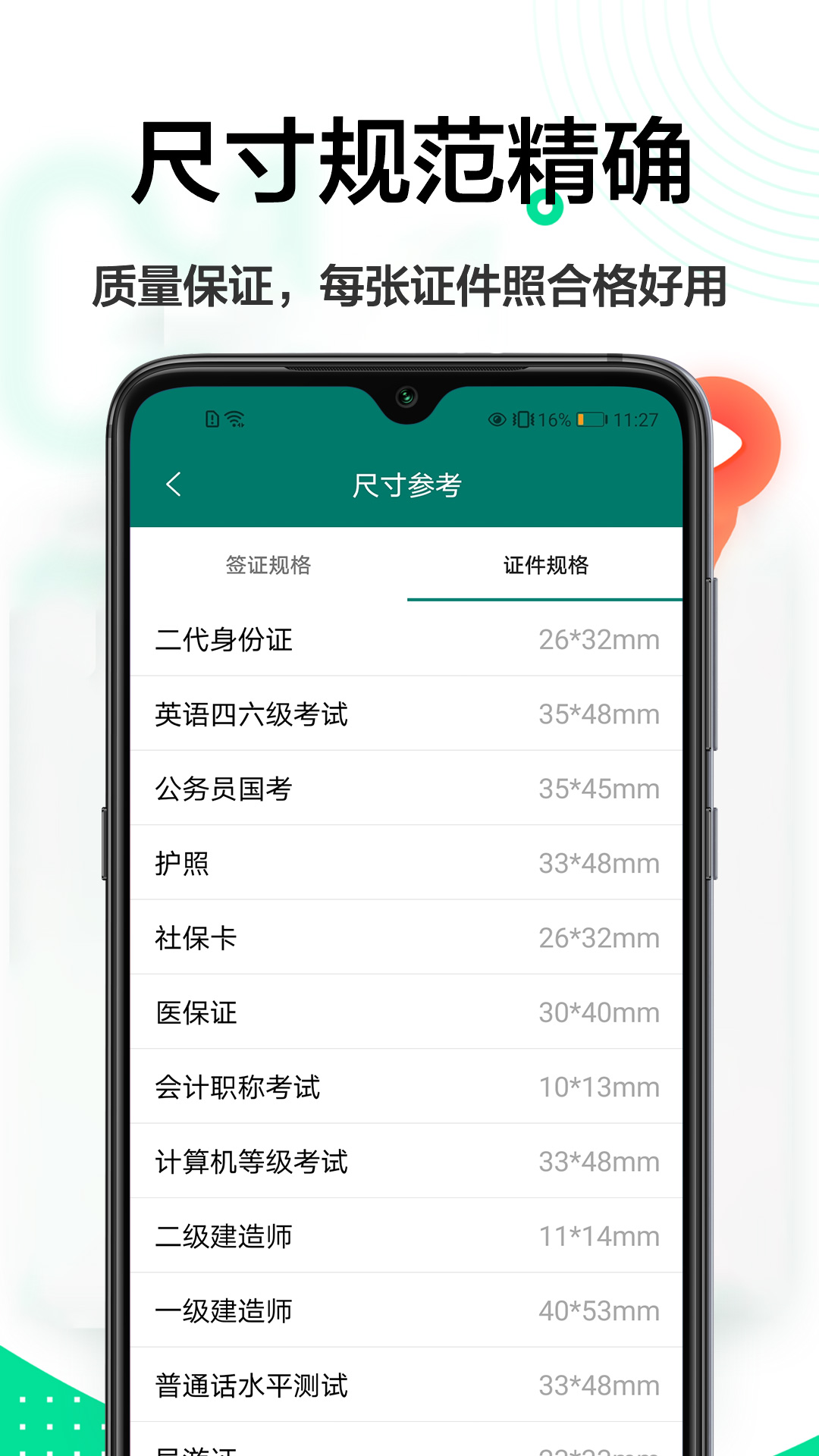 证件照相机王手机软件app截图