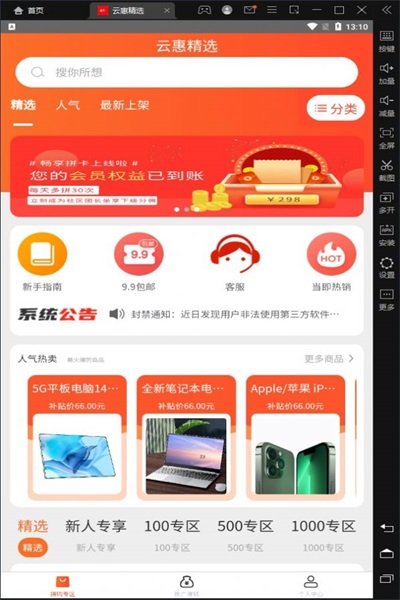云惠精选APP最新版手机软件app截图