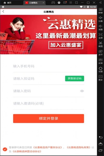 云惠精选APP最新版手机软件app截图