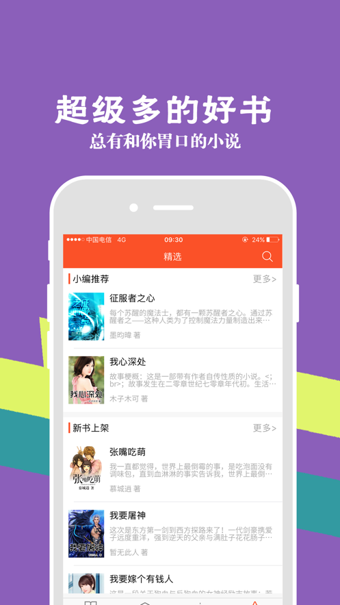 识路小说app下载手机软件app截图