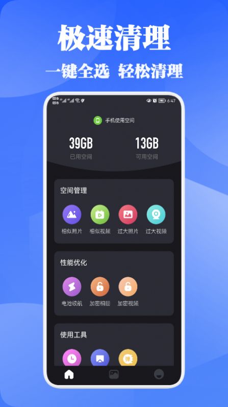 一块极速清理手机软件app截图