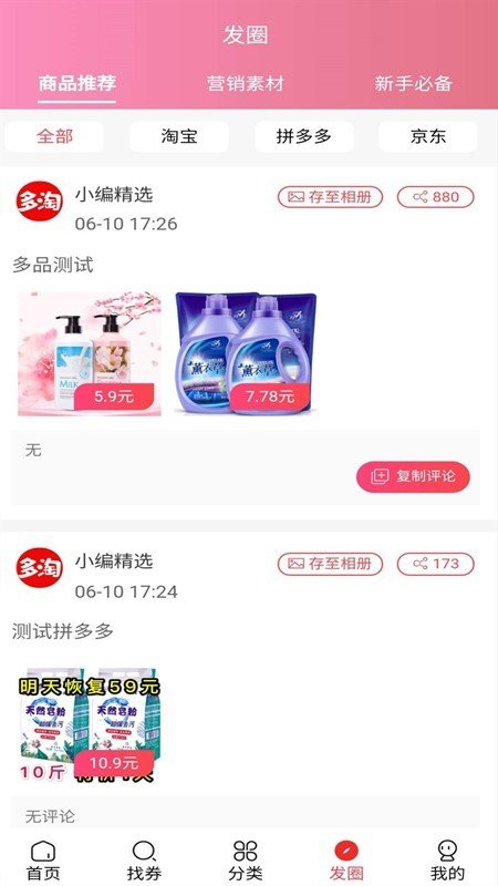 多淘APP最新版手机软件app截图