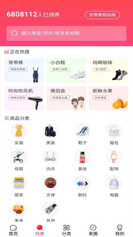 多淘APP最新版手机软件app截图