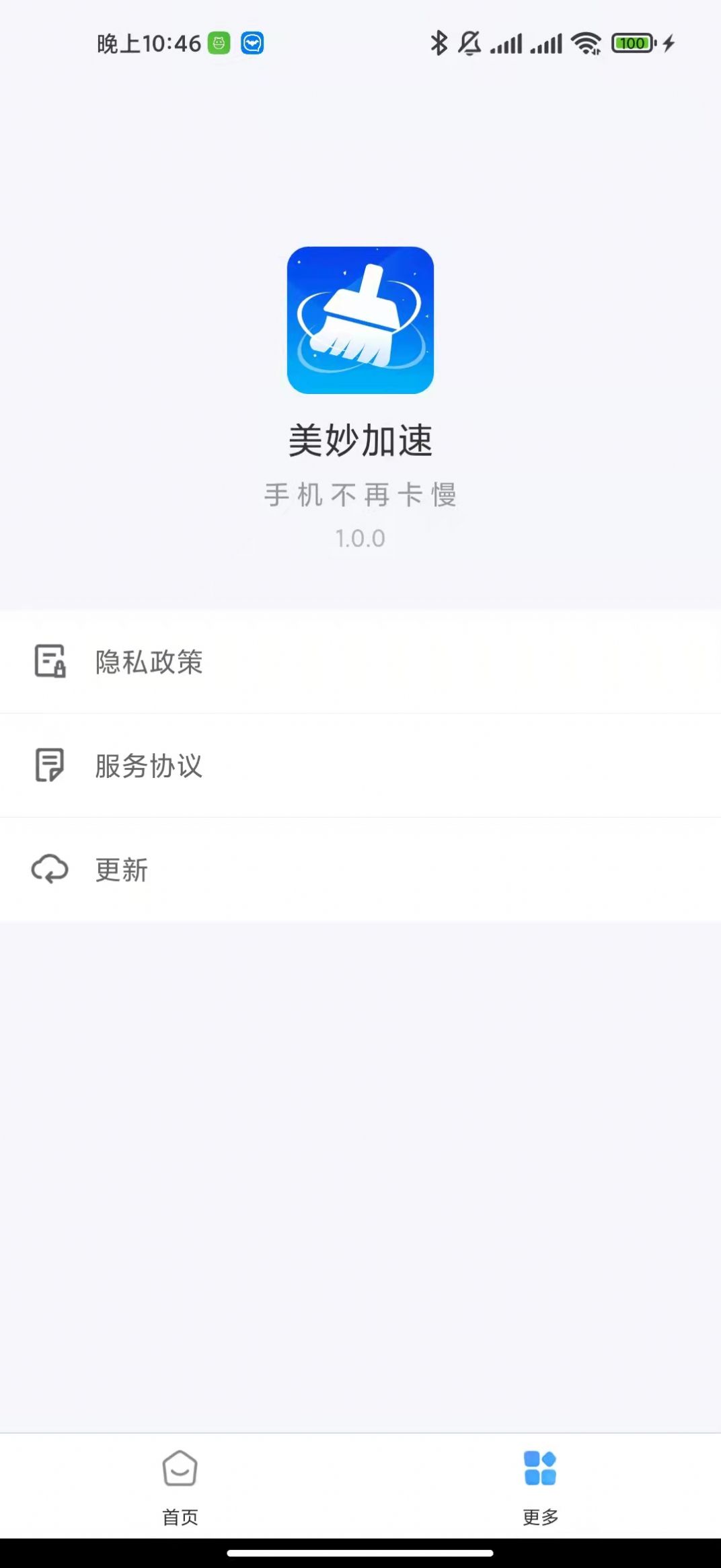 美妙加速手机软件app截图