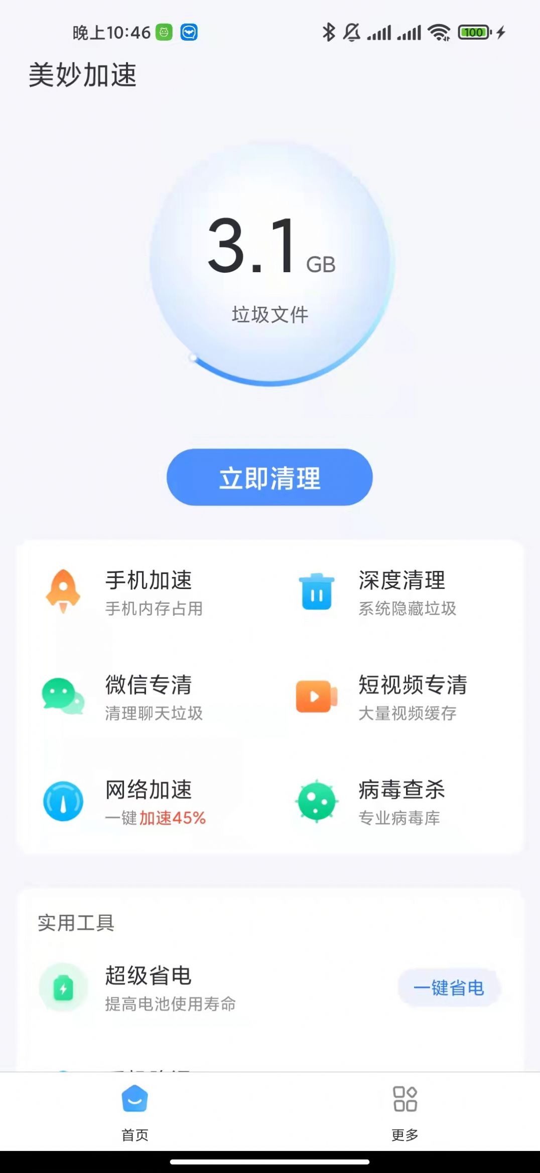 美妙加速免费版手机软件app截图