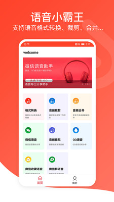 音频万能编辑器手机软件app截图