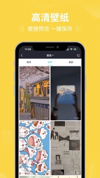 我要个性壁纸超污手机软件app截图