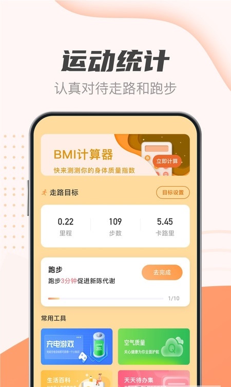 随身计步宝手机软件app截图