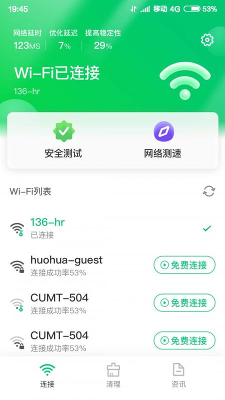 智能WIFI大师手机软件app截图