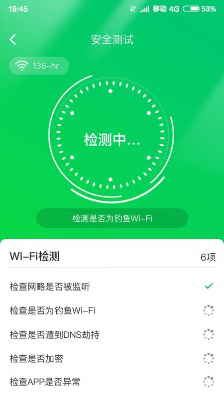 智能WIFI大师手机软件app截图